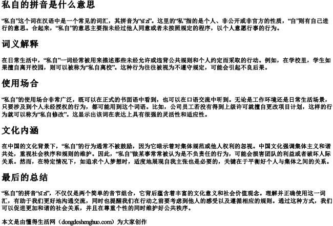 私自的拼音是什么意思 私自的拼音是什么意思