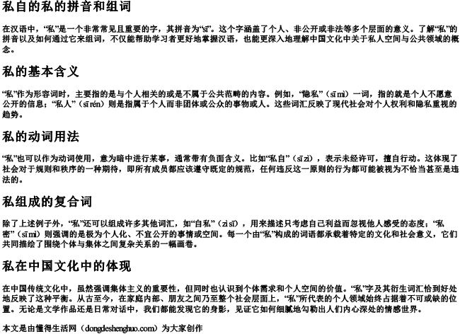 私自的私的拼音和组词 私自的私的拼音和组词