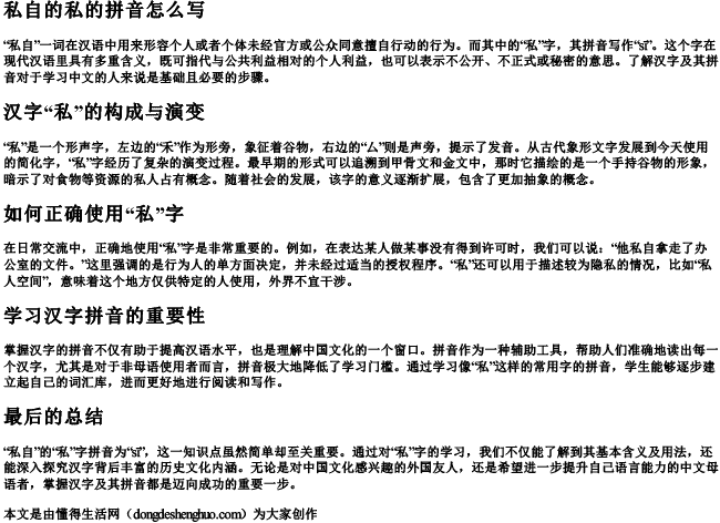 私自的私的拼音怎么写 私自的私的拼音怎么写