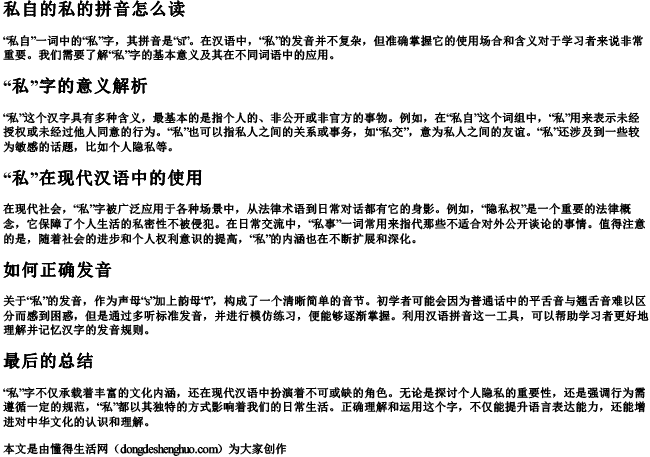 私自的私的拼音怎么读