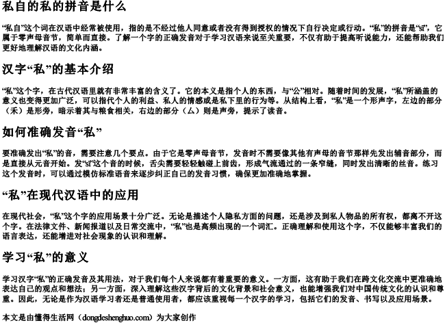 私自的私的拼音是什么.docx免费下载(word版可打印)