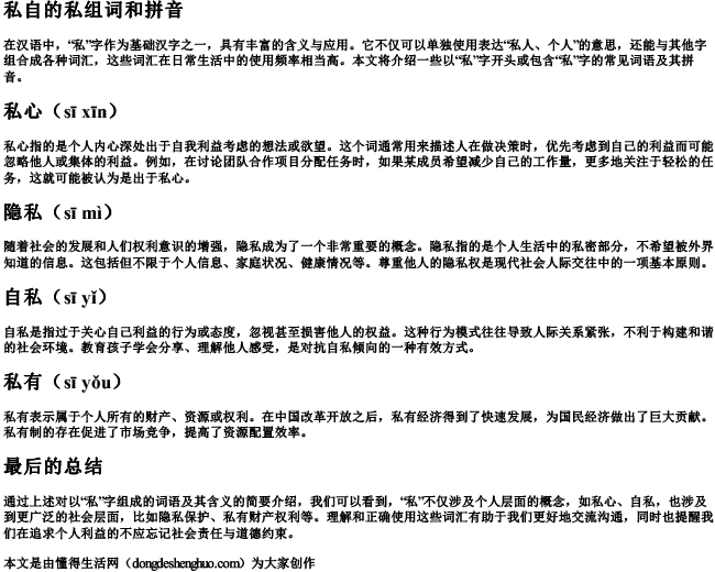 私自的私组词和拼音 私自的私组词和拼音