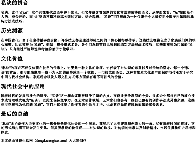 私诀的拼音 私诀的拼音