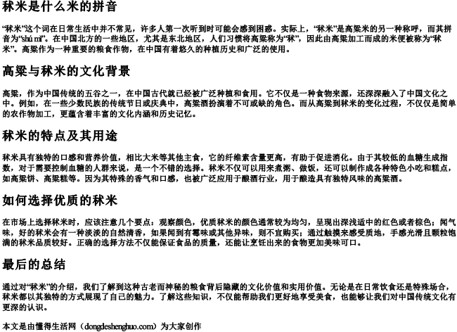 秫米是什么米的拼音