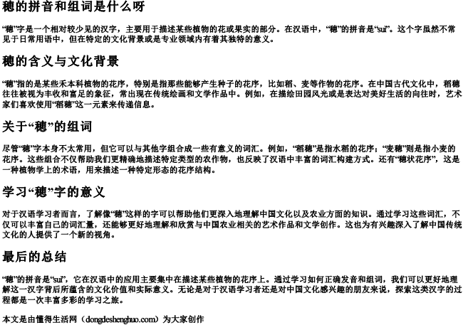 穂的拼音和组词是什么呀 穂的拼音和组词是什么呀