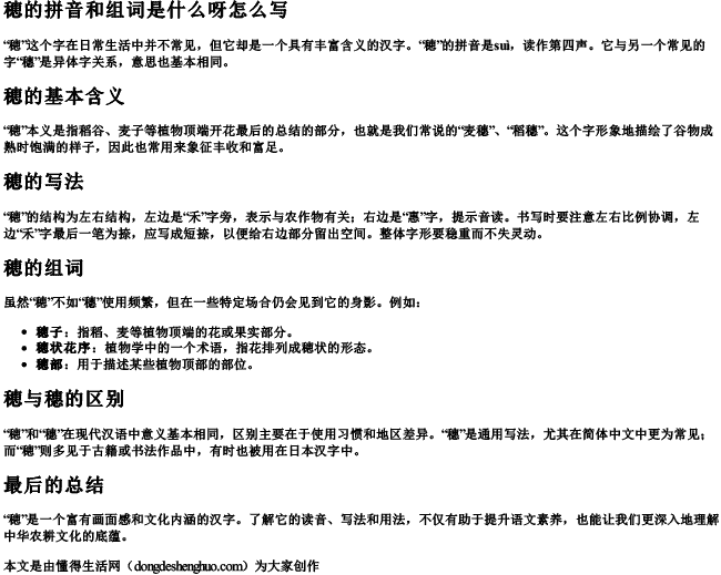 穂的拼音和组词是什么呀怎么写.docx免费下载(word版可打印)