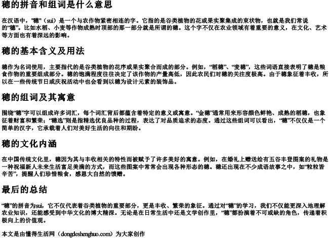 穂的拼音和组词是什么意思 穂的拼音和组词是什么意思