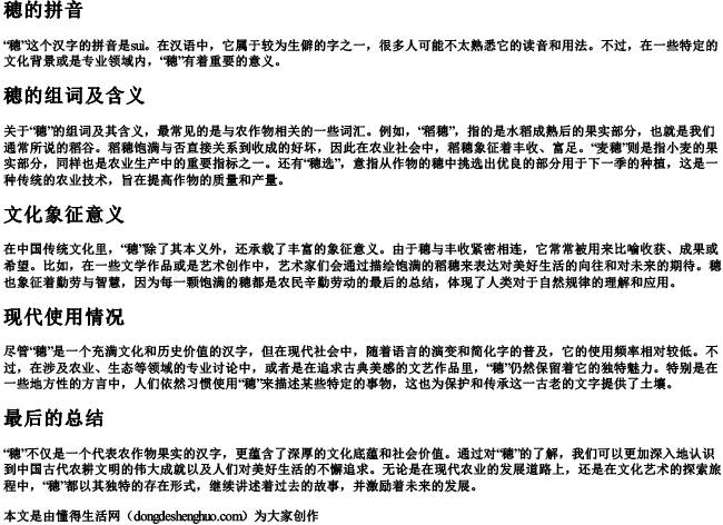 穂的拼音和组词是什么意思啊 穂的拼音和组词是什么意思啊