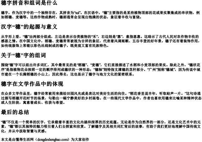 穗字拼音和组词是什么 穗字拼音和组词是什么