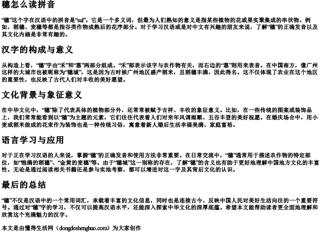 穗怎么读拼音.docx免费下载(word版可打印)