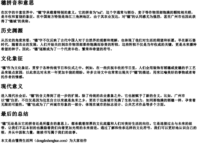 穗拼音和意思 穗拼音和意思