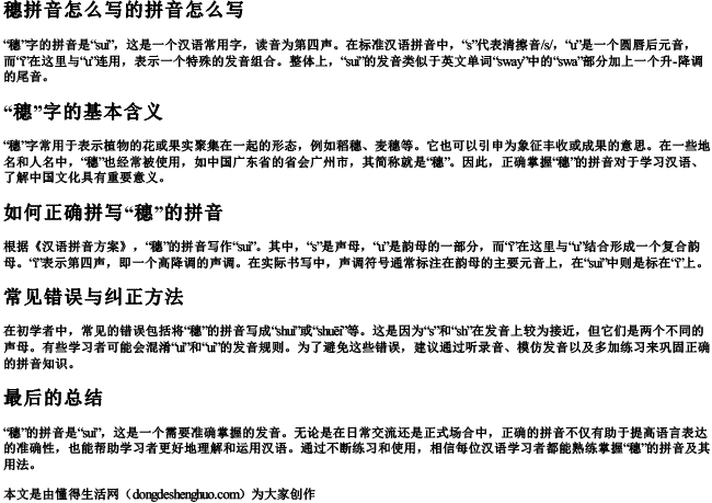 穗拼音怎么写的拼音怎么写.docx免费下载(word版可打印)