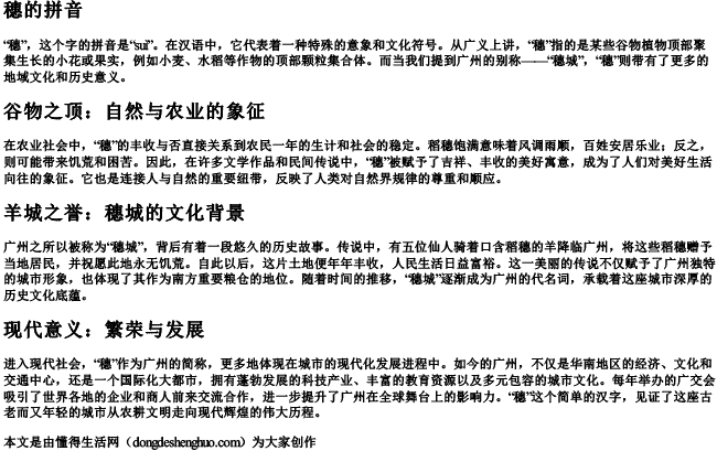 穗的拼音 穗的拼音