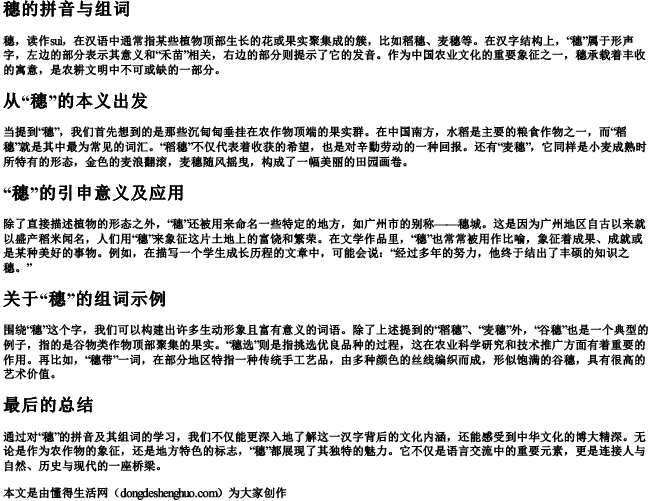 穗的拼音与组词 穗的拼音与组词