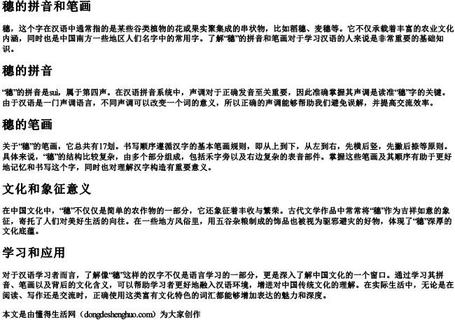 穗的拼音和笔画 穗的拼音和笔画