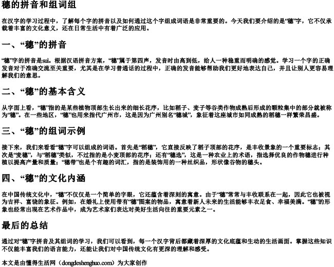 穗的拼音和组词组.docx免费下载(word版可打印)