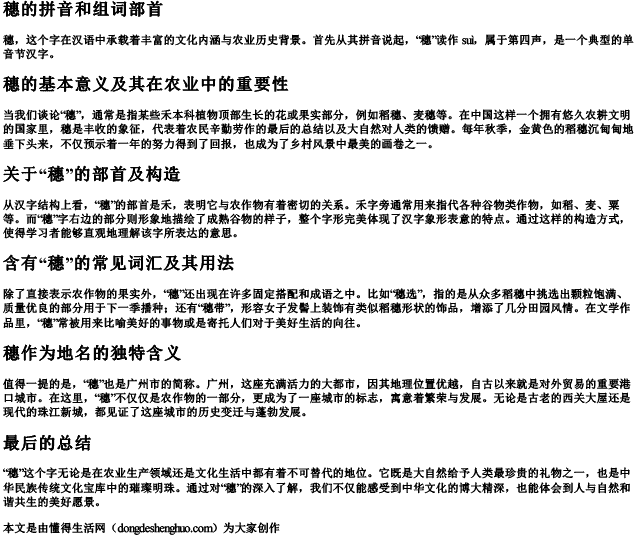 穗的拼音和组词部首 穗的拼音和组词部首