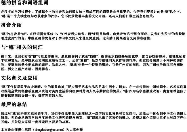 穗的拼音和词语组词 穗的拼音和词语组词