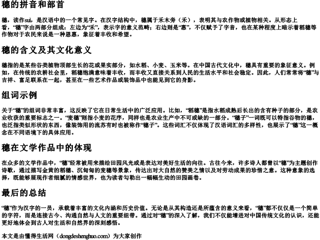 穗的拼音和部首和组词是什么？