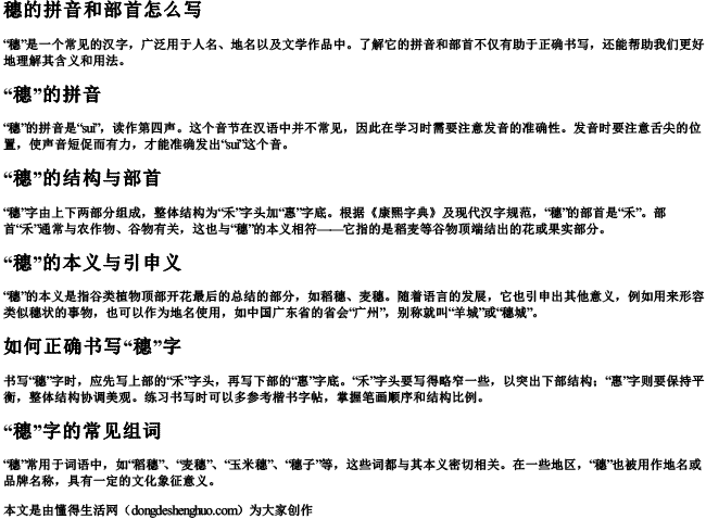 穗的拼音和部首怎么写 穗的拼音和部首怎么写