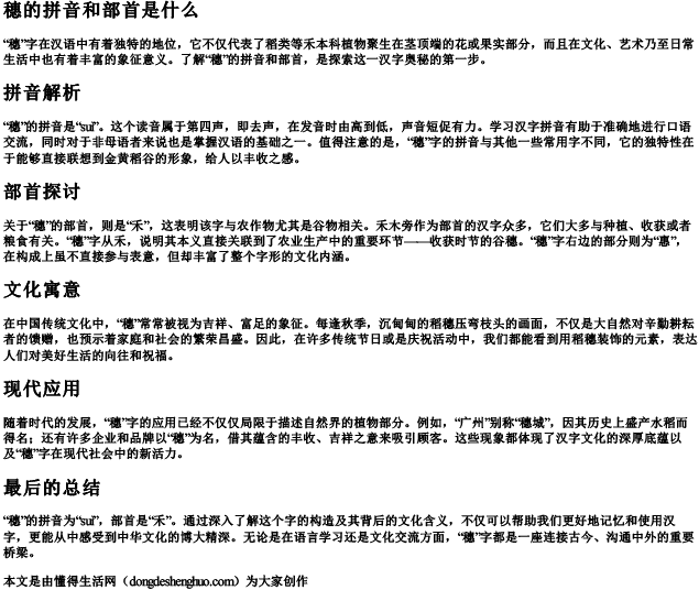 穗的拼音和部首是什么 穗的拼音和部首是什么