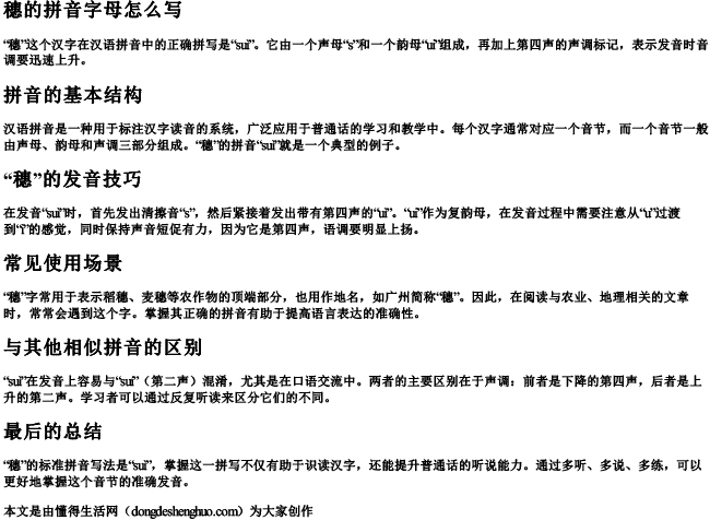 穗的拼音字母怎么写 穗的拼音字母怎么写