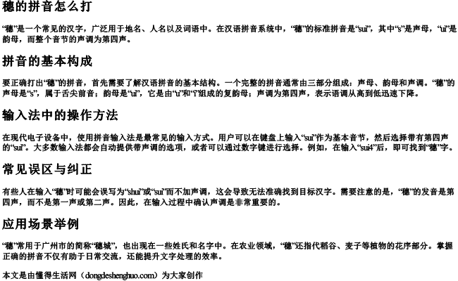 穗的拼音怎么打 穗的拼音怎么打