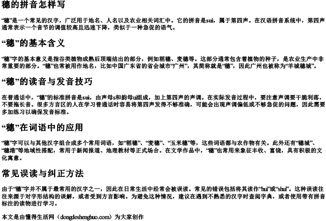穗的拼音怎样写.docx免费下载(word版可打印)