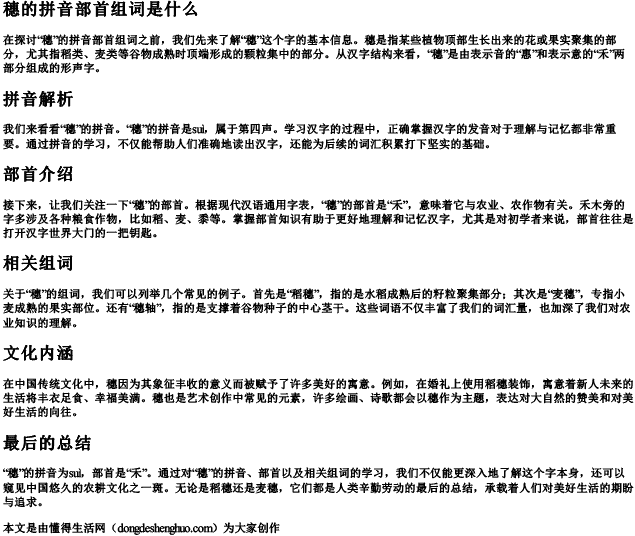 穗的拼音部首组词是什么 穗的拼音部首组词是什么