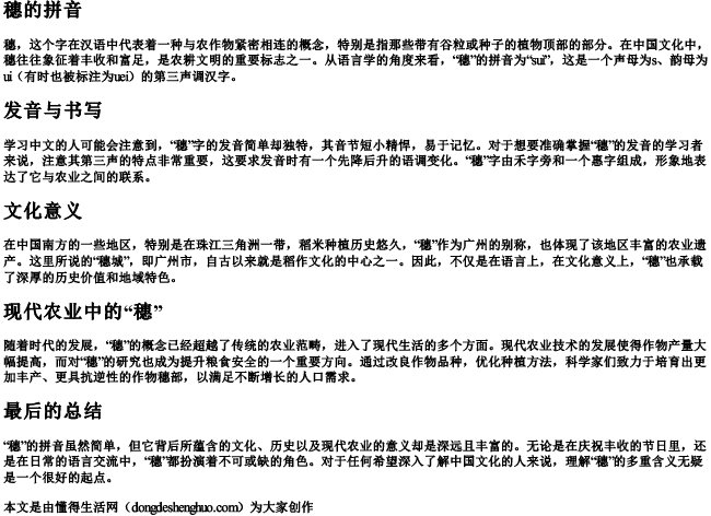 穗的的拼音 穗的的拼音