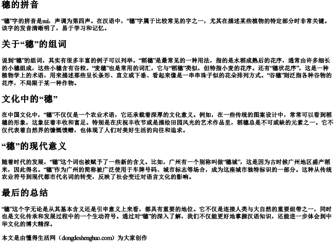 穗的的拼音和组词 穗的的拼音和组词