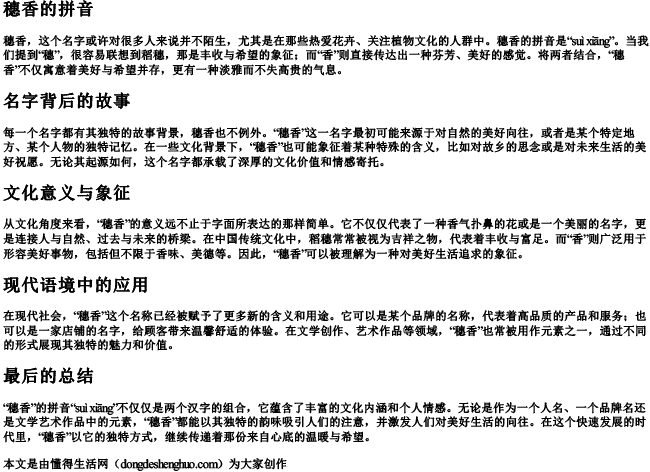 穗香的拼音 穗香的拼音