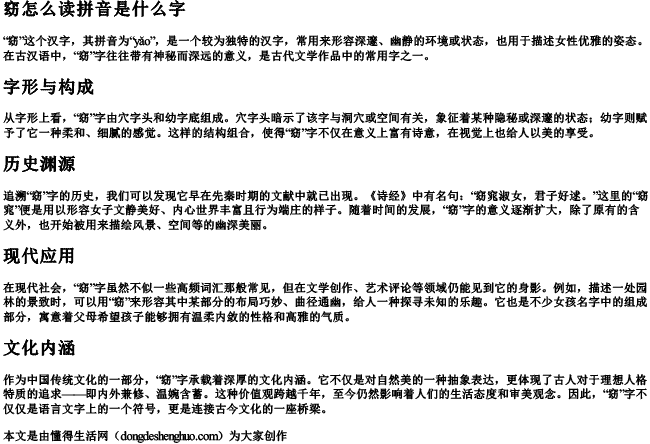 窈怎么读拼音是什么字