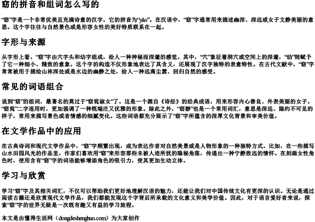 窈的拼音和组词怎么写的.docx免费下载(word版可打印)