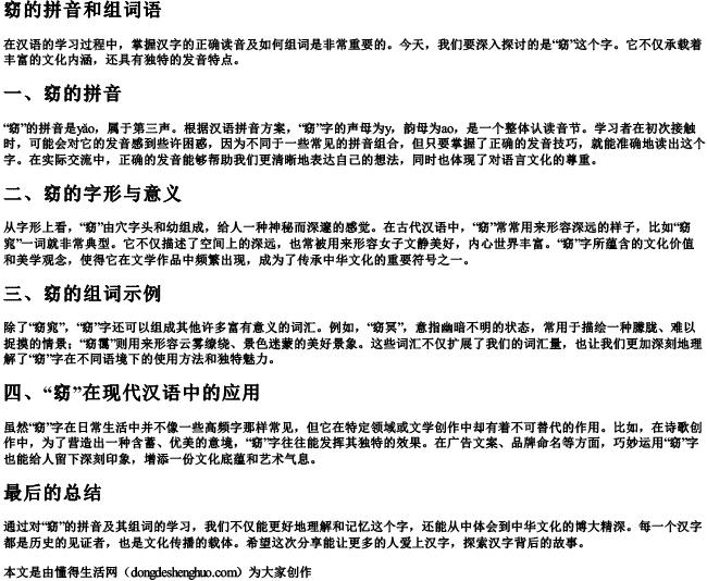 窈的拼音和组词语 窈的拼音和组词语