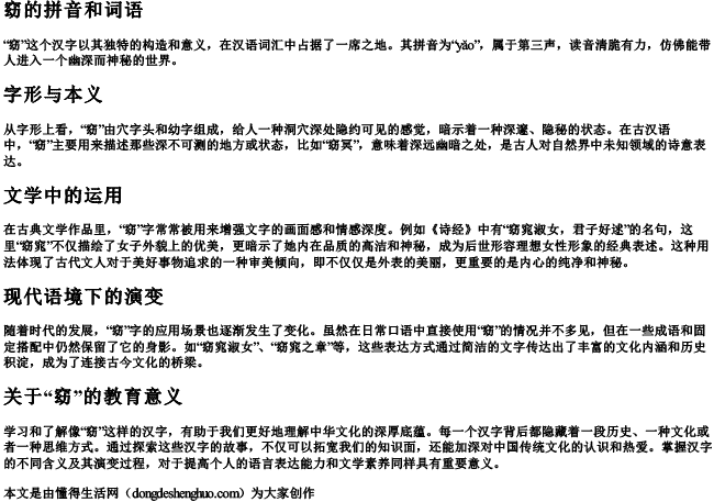 窈的拼音和词语