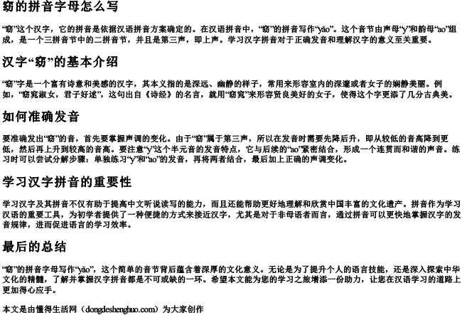 窈的拼音字母怎么写