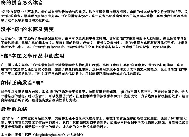 窈的拼音怎么读音 窈的拼音怎么读音