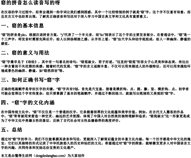 窈的拼音怎么读音写的呀.docx免费下载(word版可打印)