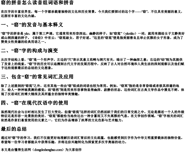 窈的拼音怎么读音组词语和拼音 窈的拼音怎么读音组词语和拼音