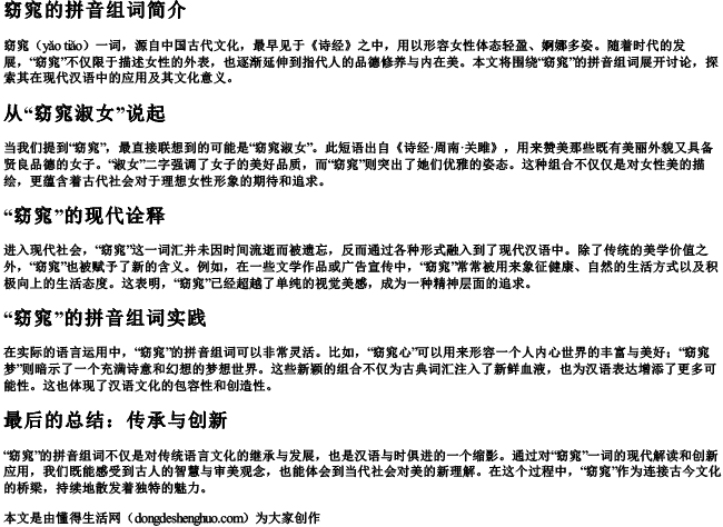 窈窕的拼音组词