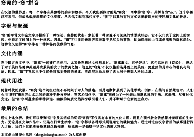 窈窕的窈拼音 窈窕的窈拼音