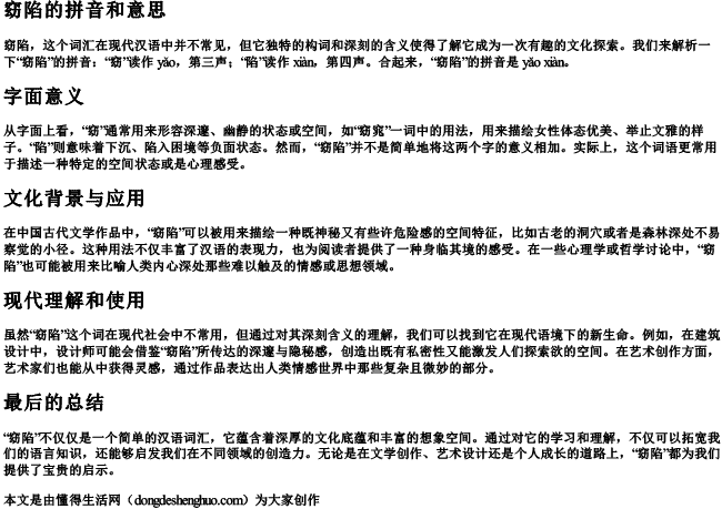 窈陷的拼音和意思