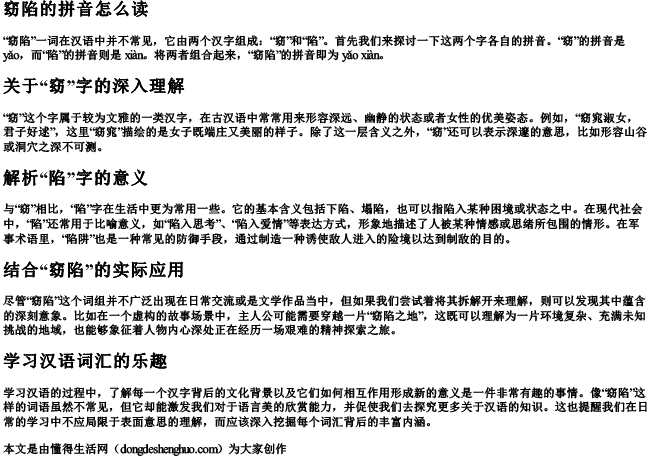 窈陷的拼音怎么读