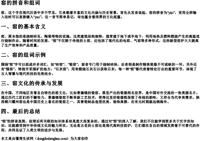 窑的拼音和组词 窑的拼音和组词