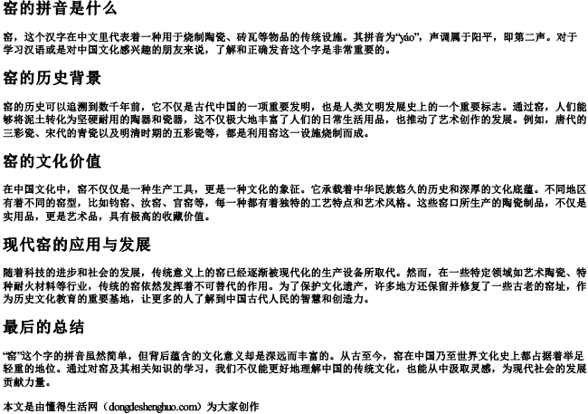 窑的拼音是什么