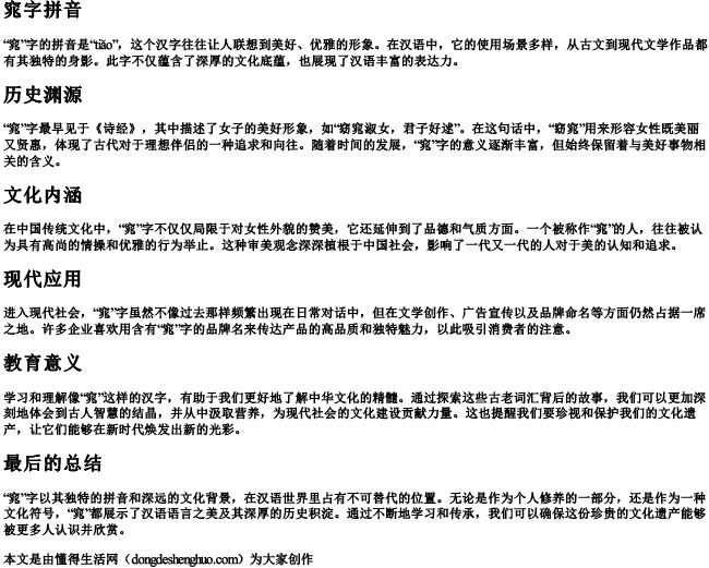 窕字拼音.docx免费下载(word版可打印)