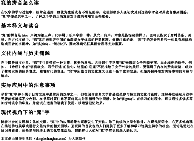 窕的拼音怎么读