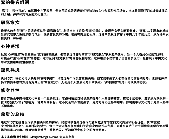 窕的拼音组词 窕的拼音组词