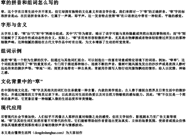 窣的拼音和组词怎么写的 窣的拼音和组词怎么写的